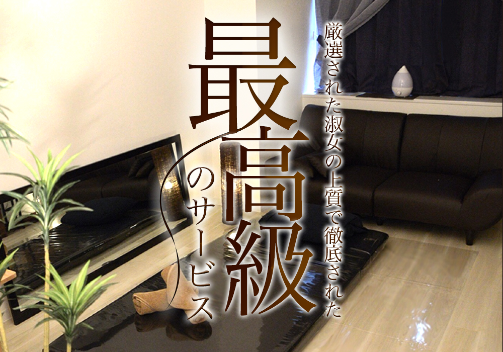 竹ノ塚メンズエステへようこそ